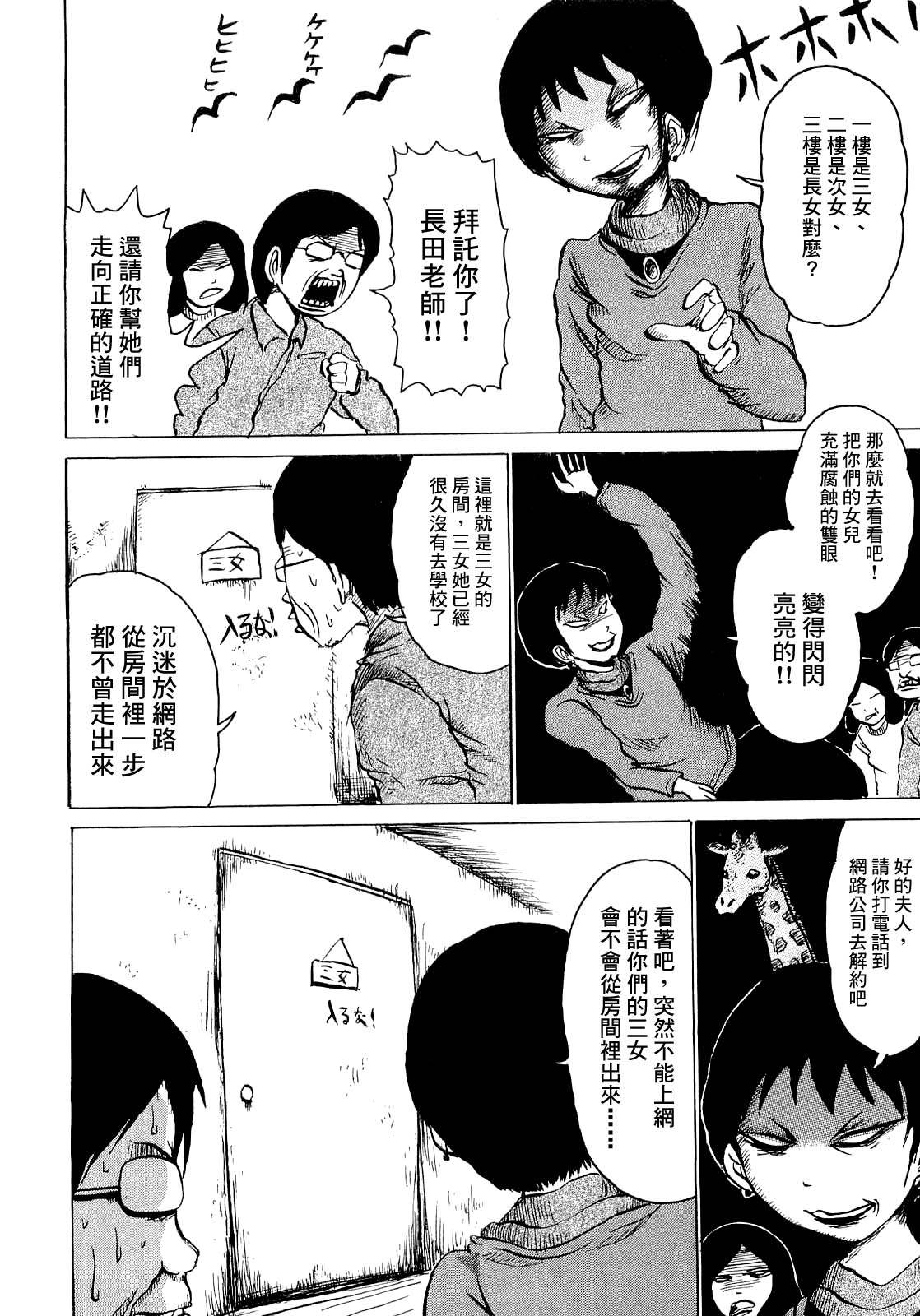 妖怪在用手刀揍我！第2话图