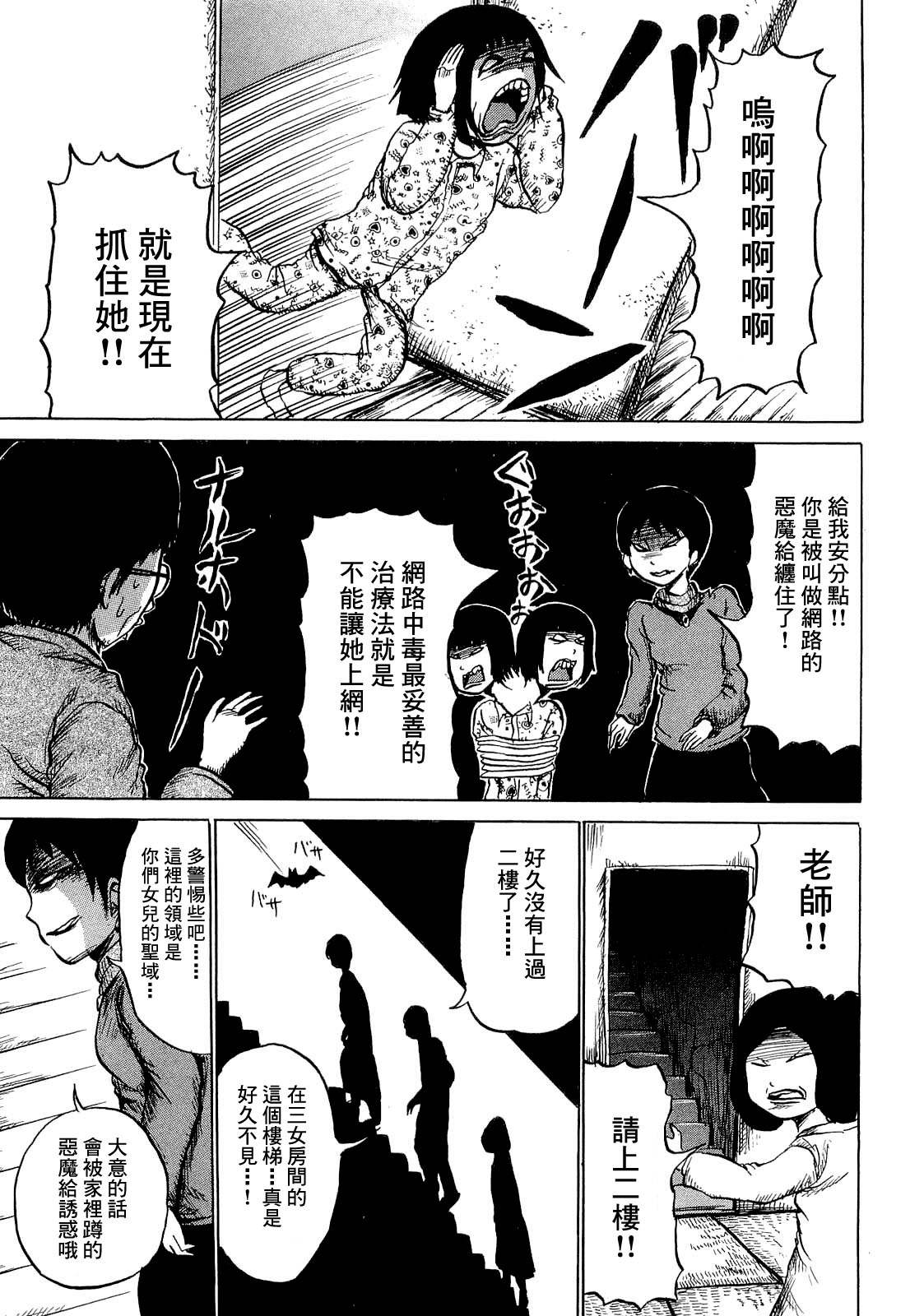 妖怪在用手刀揍我！第2话图