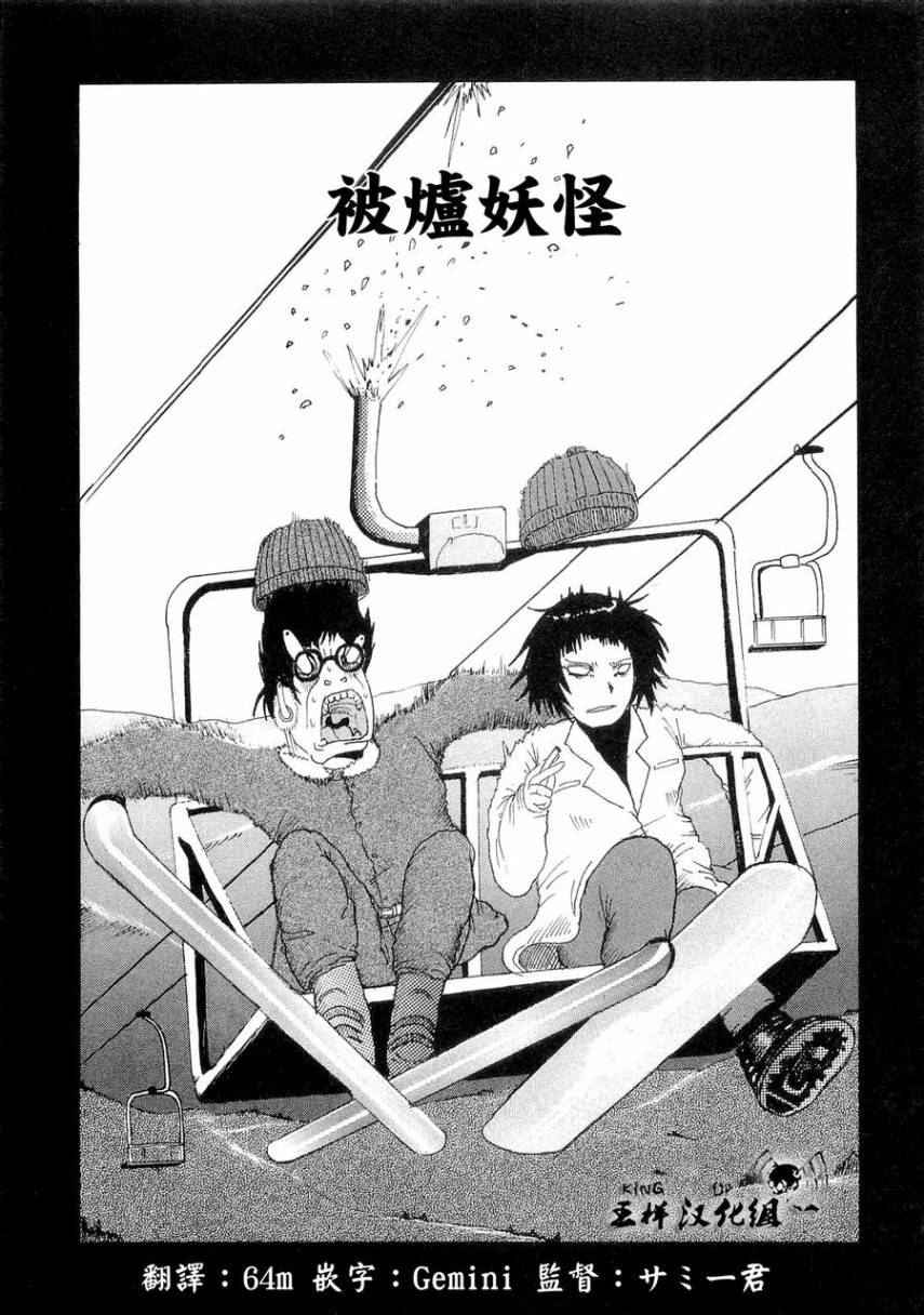 妖怪在用手刀揍我！第3话图