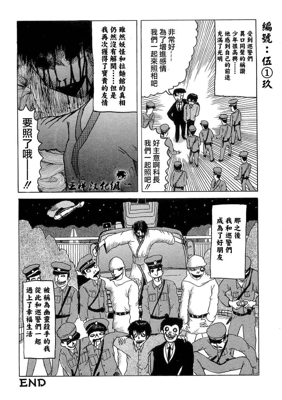 妖怪在用手刀揍我！第4话图