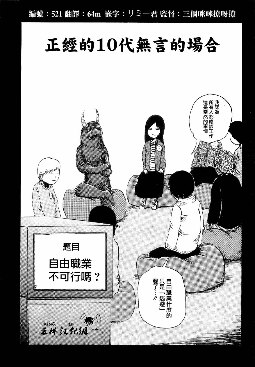 妖怪在用手刀揍我！第5话图