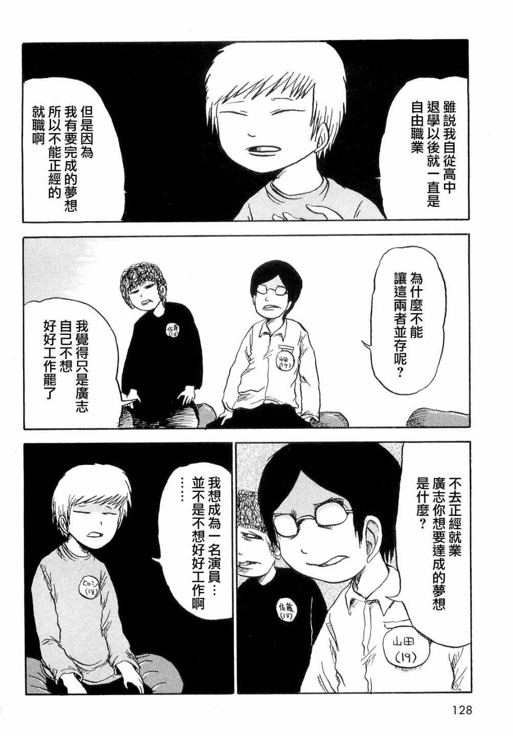 妖怪在用手刀揍我！第5话图