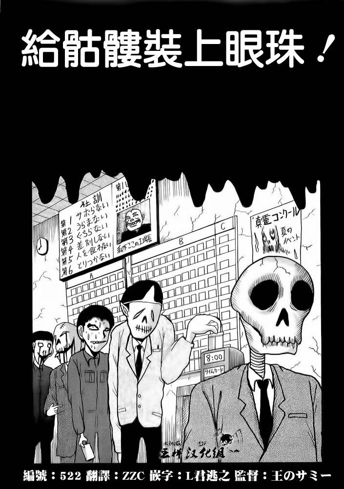 妖怪在用手刀揍我！第6话图