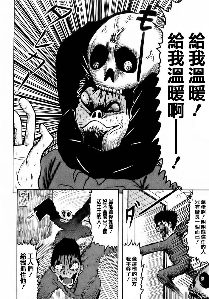 妖怪在用手刀揍我！第6话图