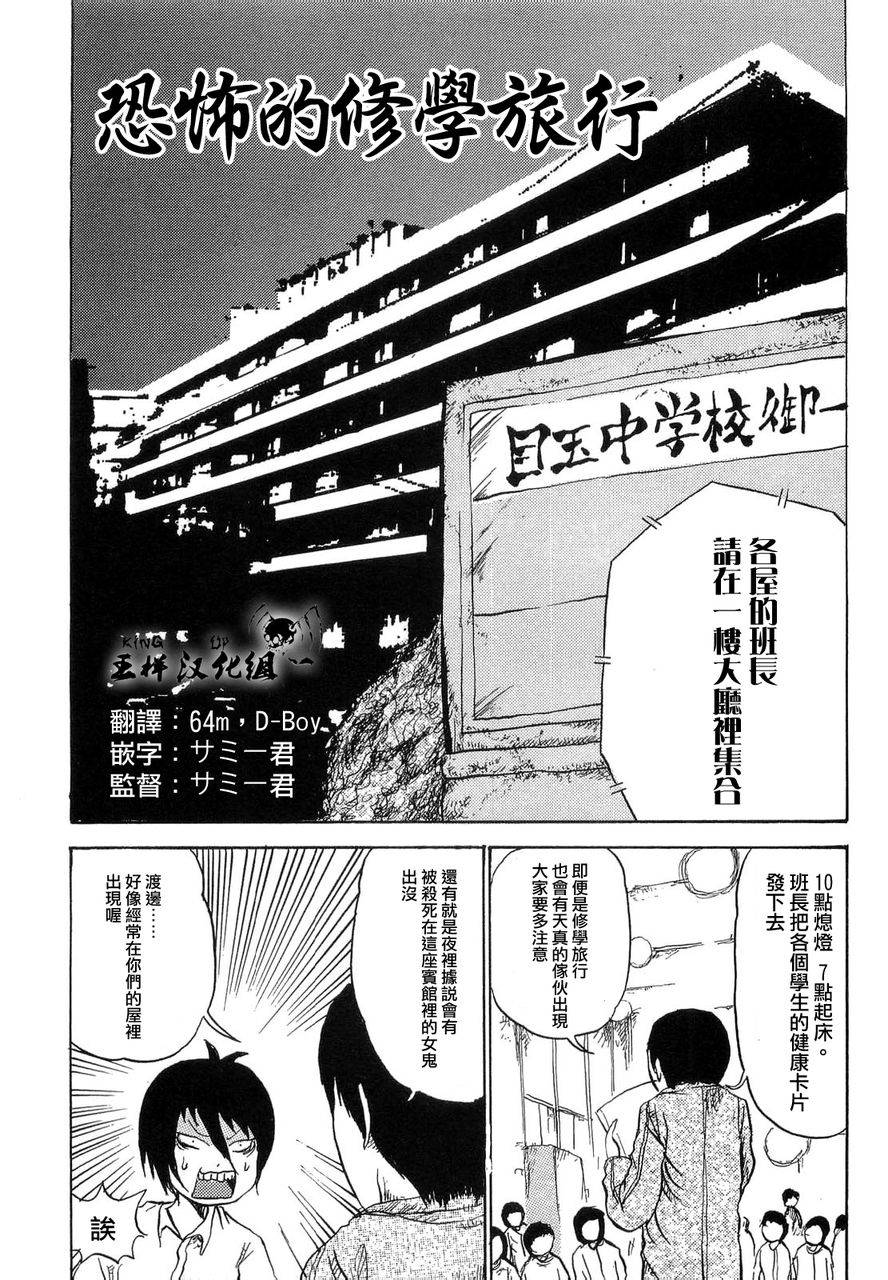 妖怪在用手刀揍我！第7话图