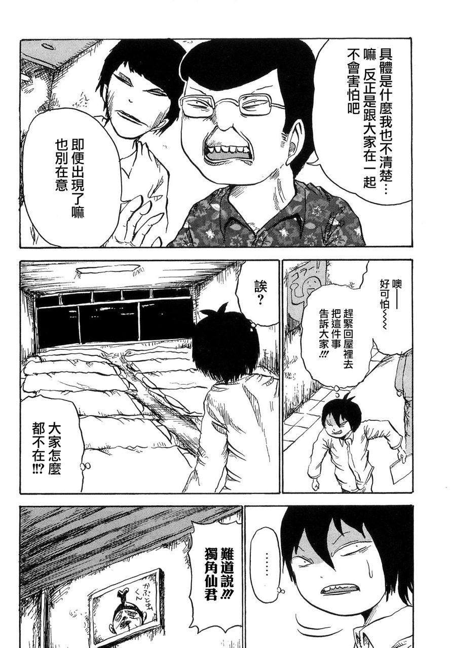 妖怪在用手刀揍我！第7话图