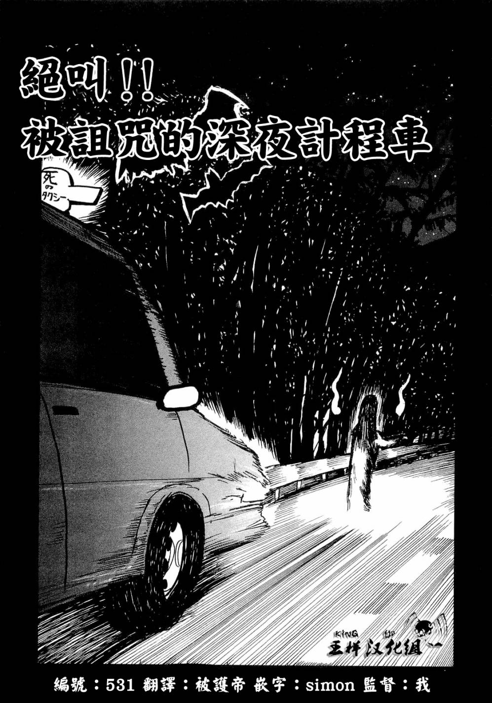 妖怪在用手刀揍我！第8话图