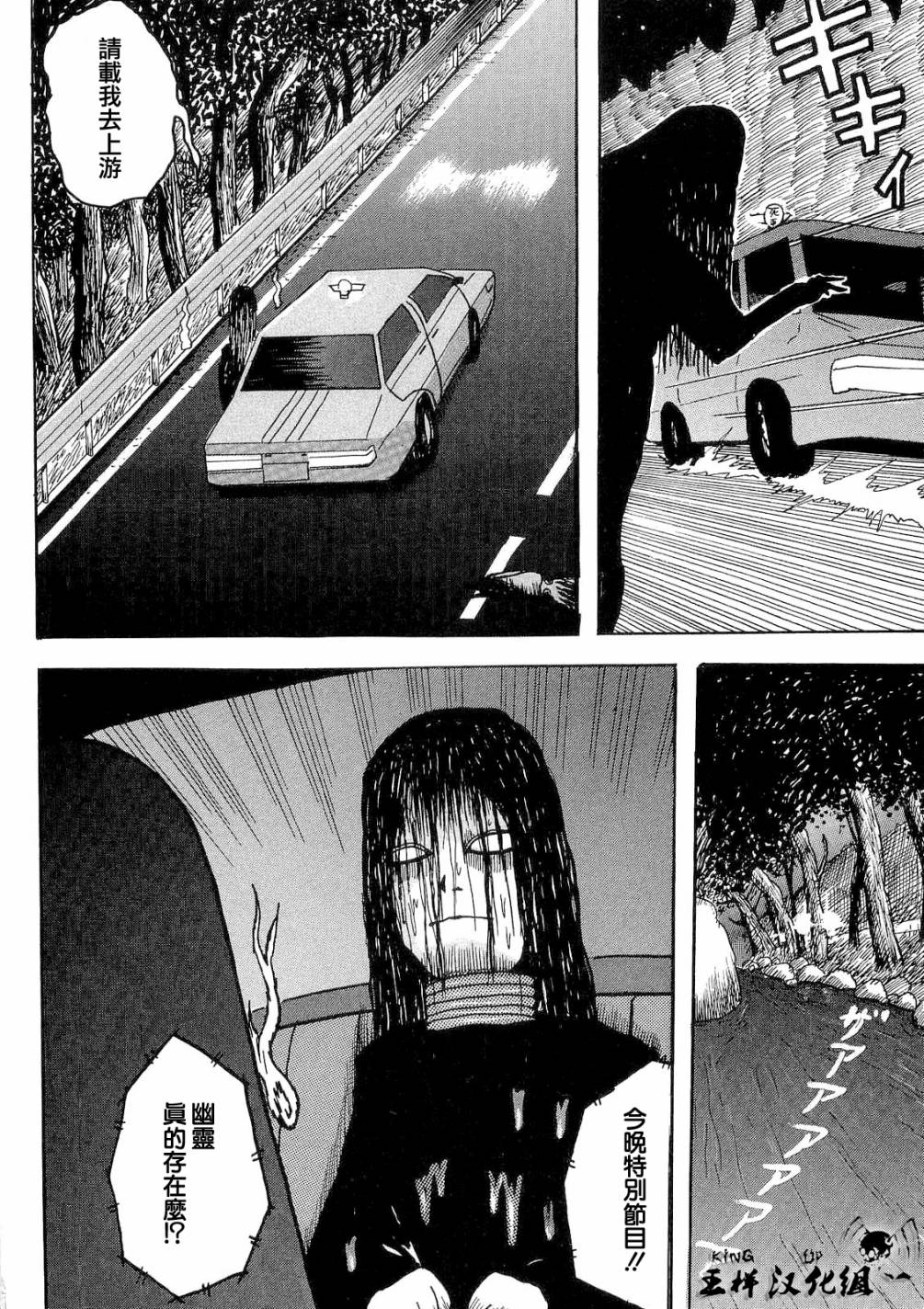 妖怪在用手刀揍我！第8话图