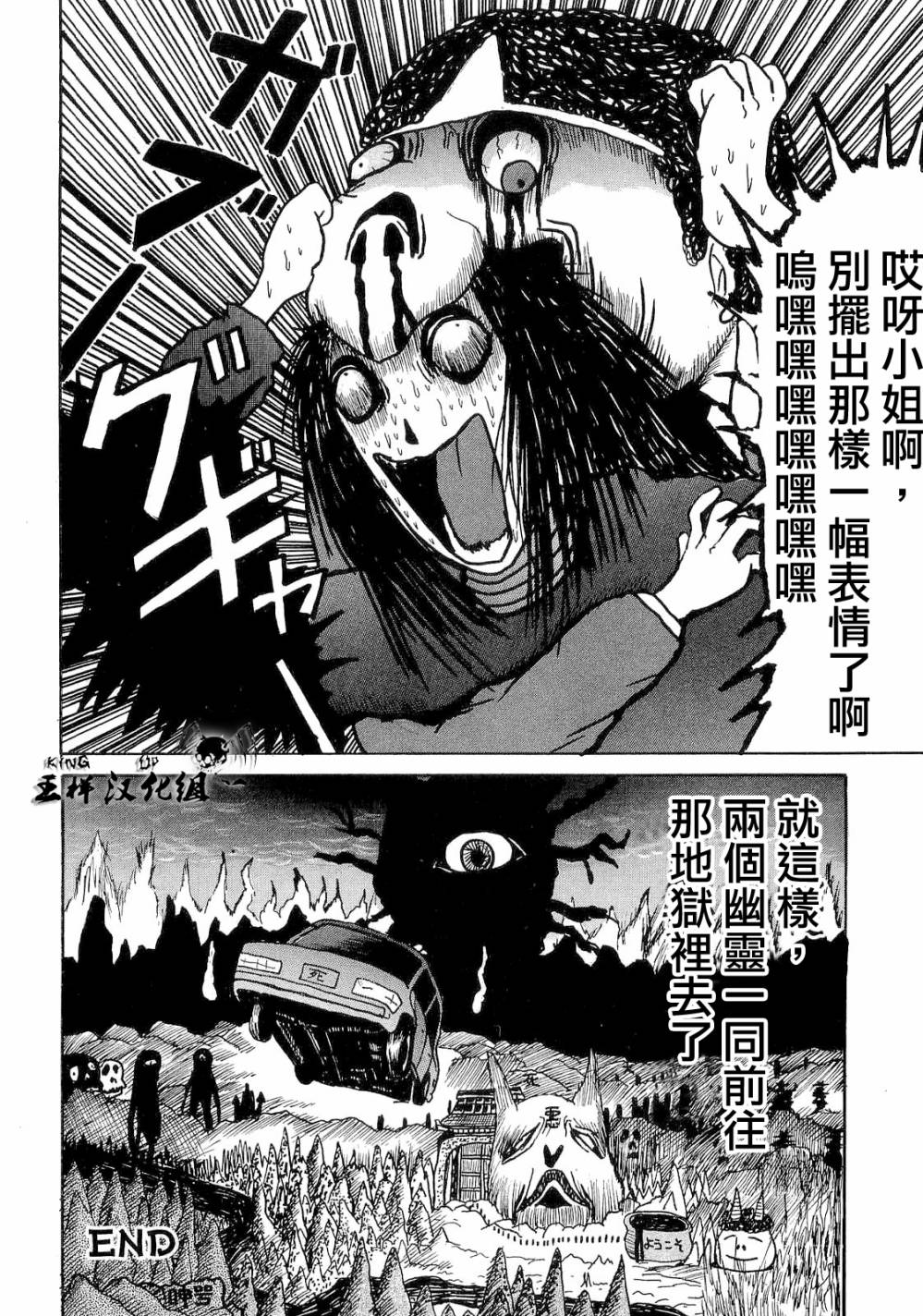 妖怪在用手刀揍我！第8话图