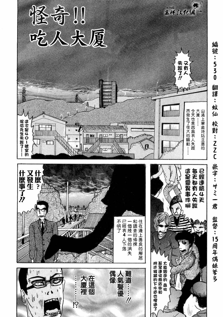 妖怪在用手刀揍我！第9话图