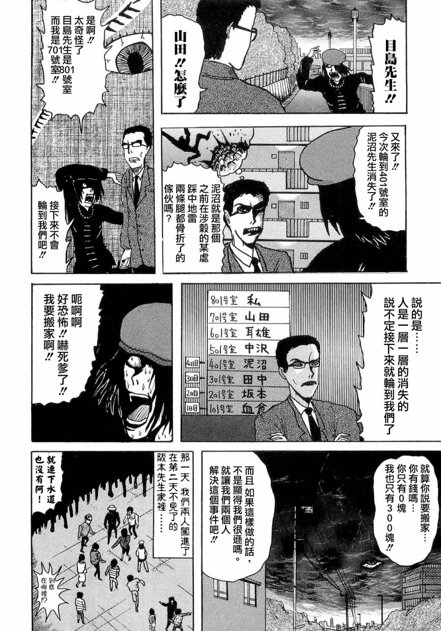 妖怪在用手刀揍我！第9话图