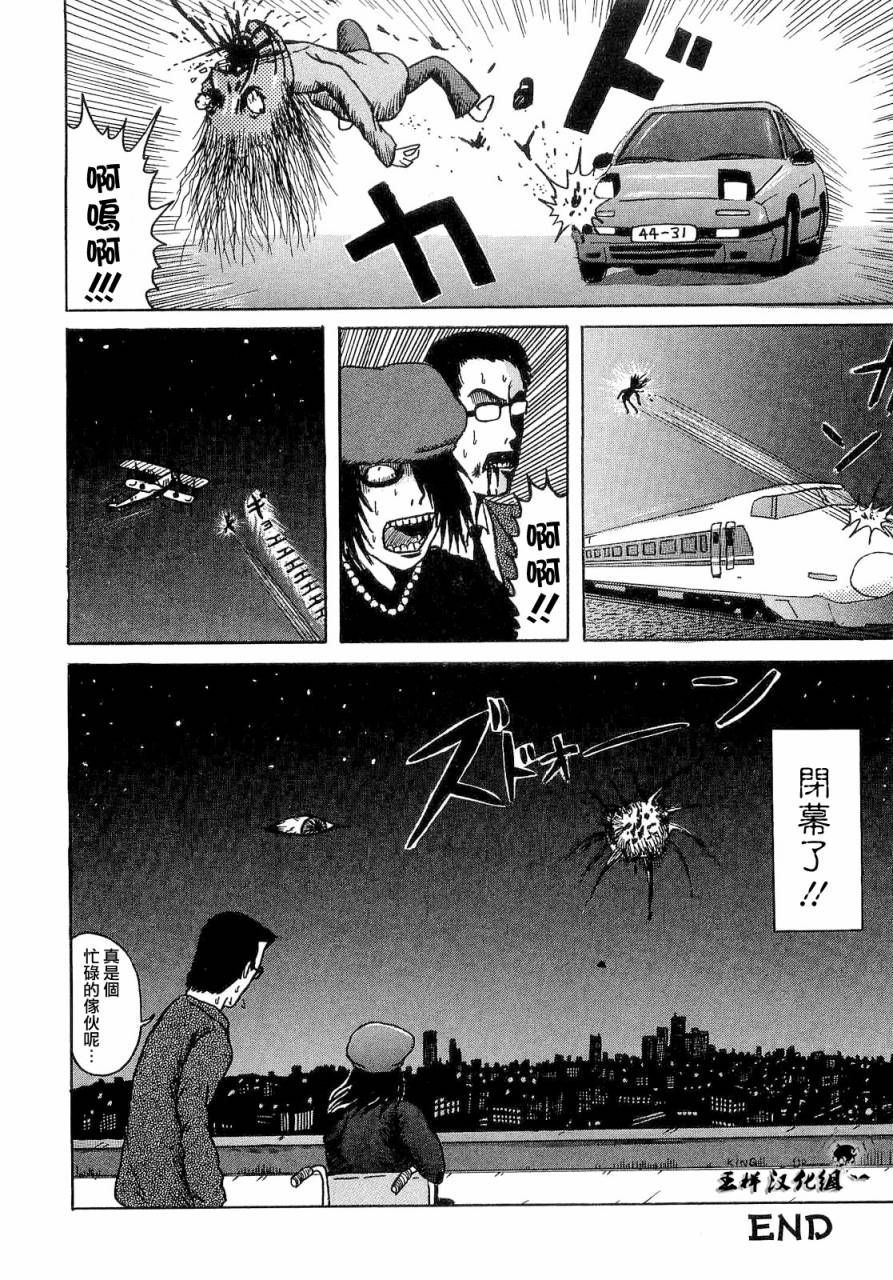 妖怪在用手刀揍我！第9话图