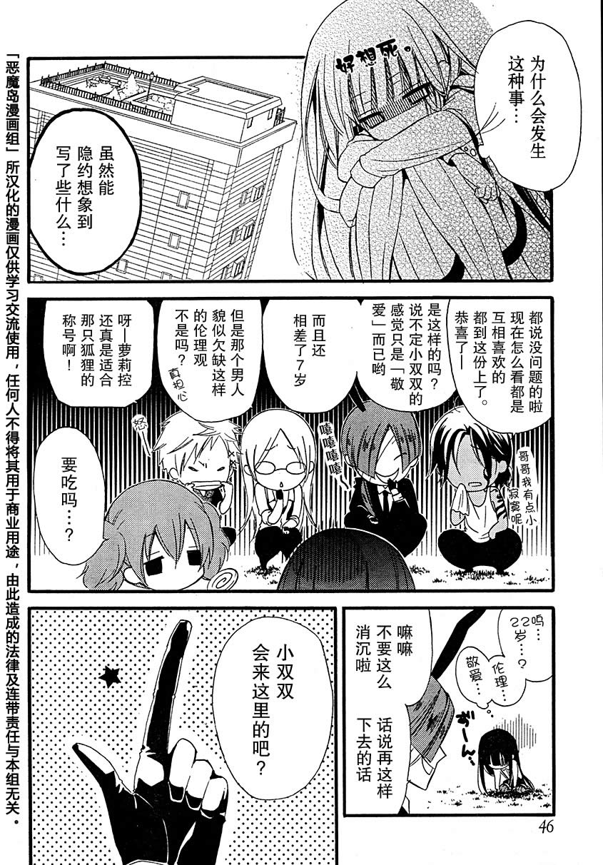 妖狐X仆SS第10话图