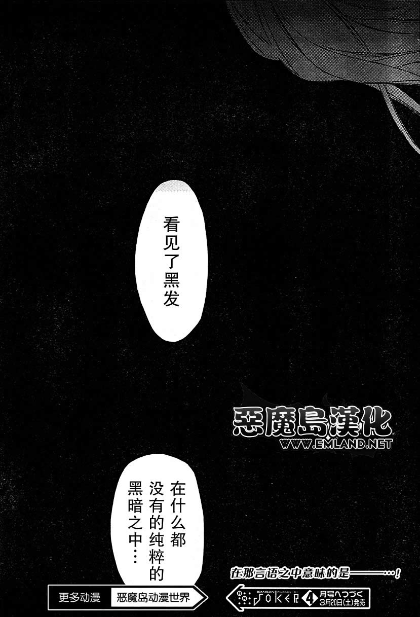 妖狐X仆SS第10话图