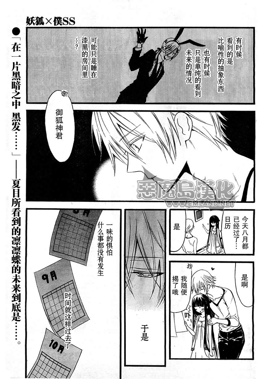 妖狐X仆SS第11话图