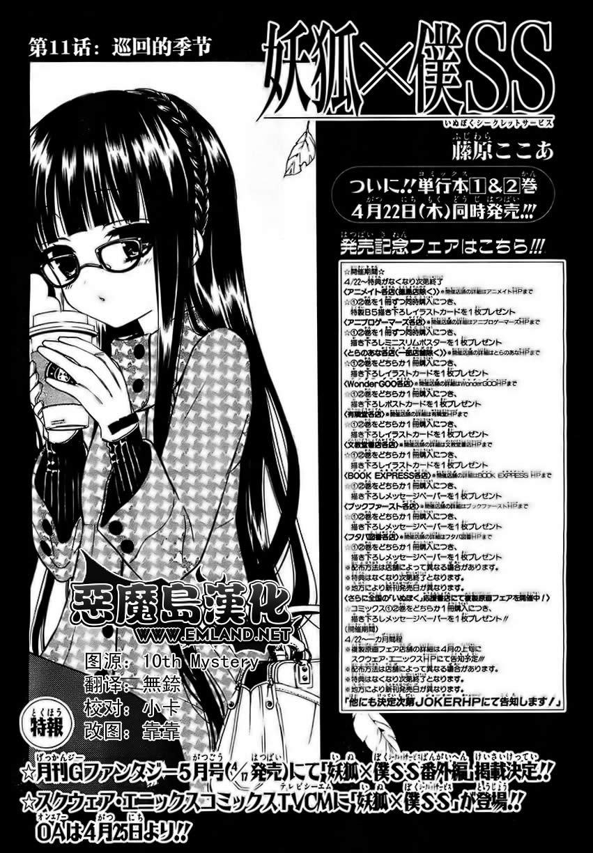妖狐X仆SS第11话图
