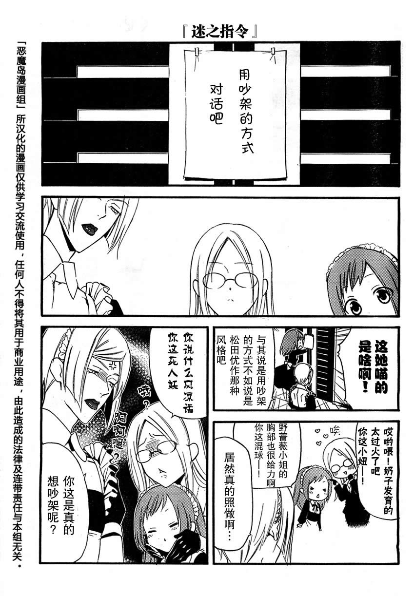 妖狐X仆SS第11话图