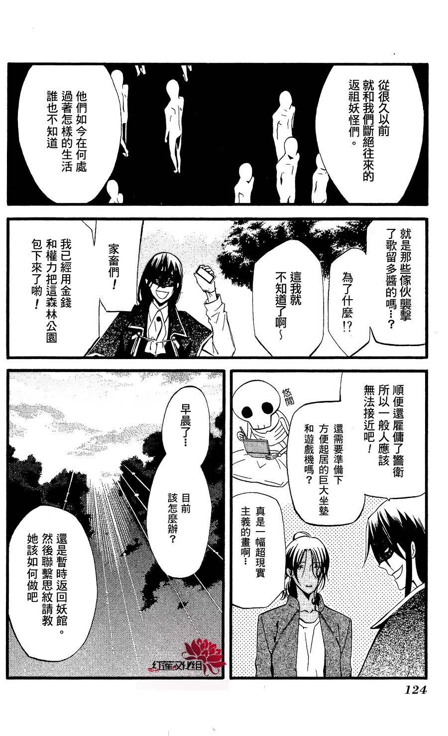 妖狐X仆SS第17话图