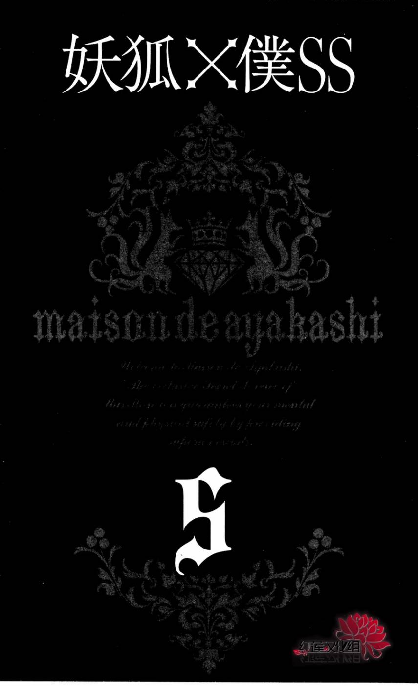 妖狐X仆SS第19话图