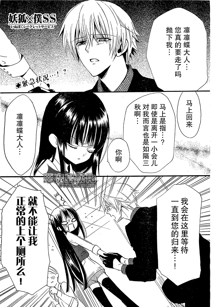 妖狐X仆SS第2话图