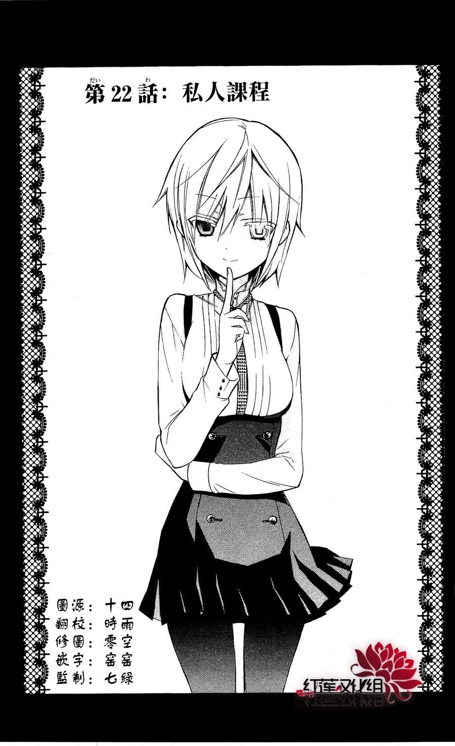 妖狐X仆SS第22话图