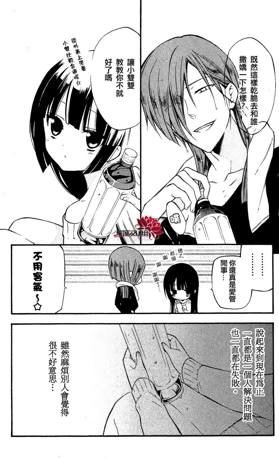 妖狐X仆SS第22话图