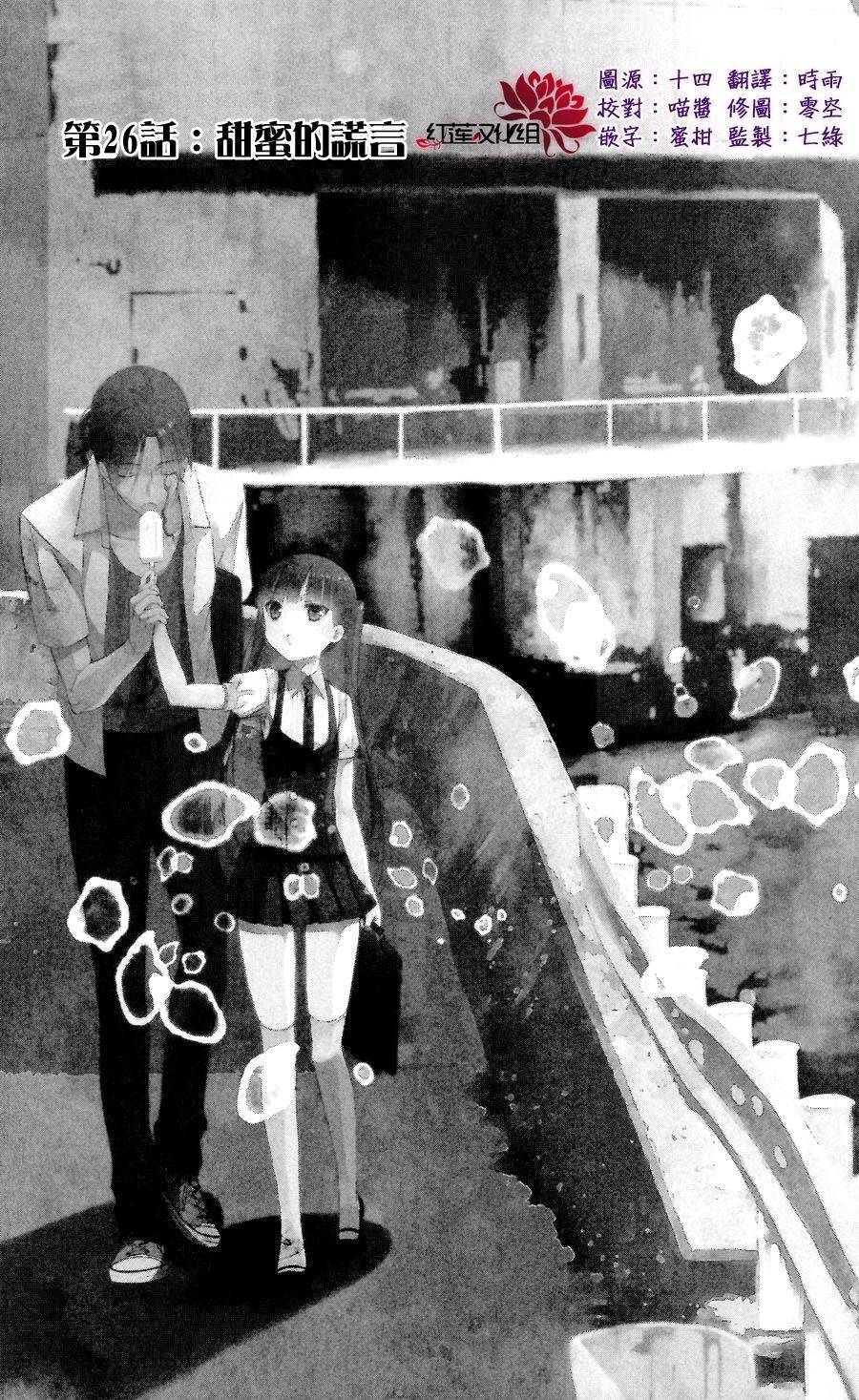 妖狐X仆SS第26话图