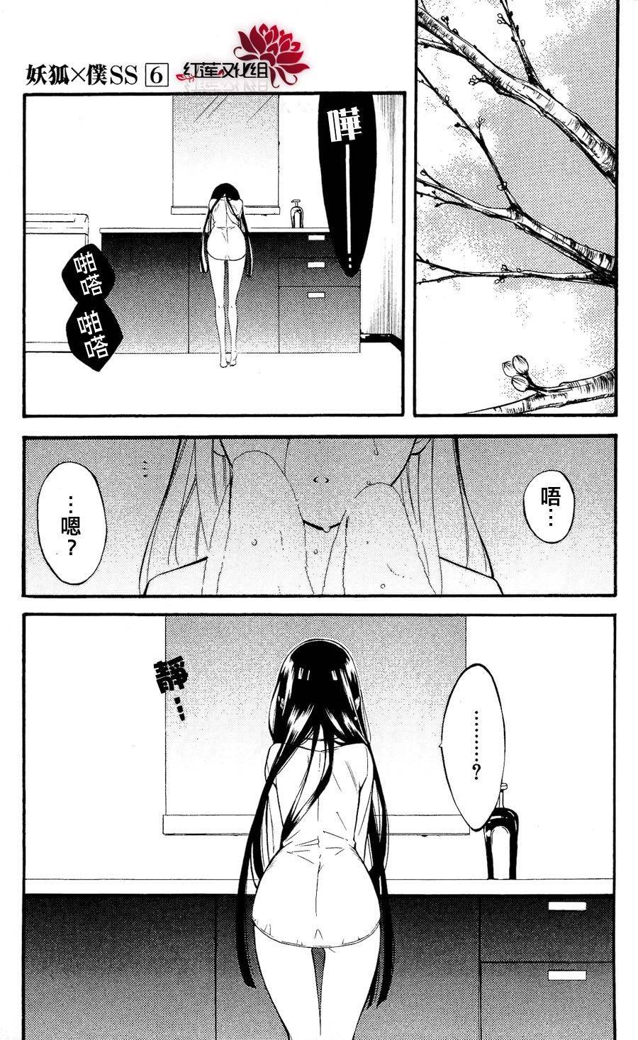 妖狐X仆SS第26话图