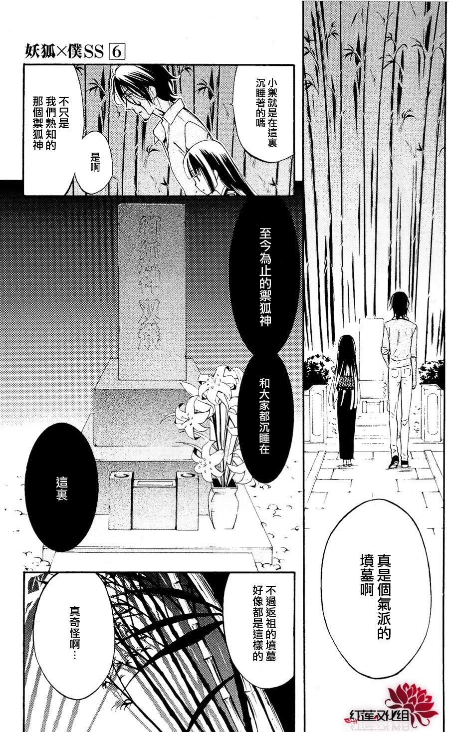 妖狐X仆SS第28话图