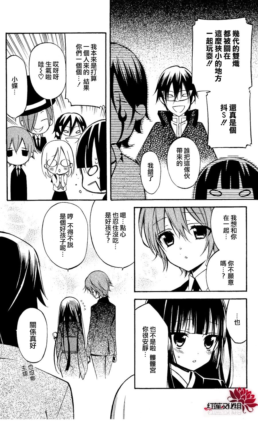 妖狐X仆SS第28话图