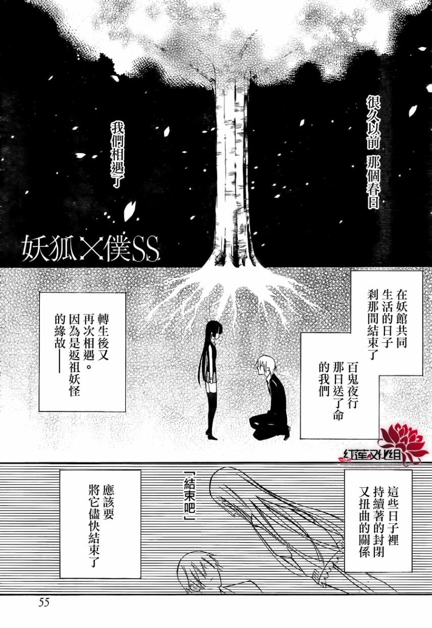 妖狐X仆SS第29话图