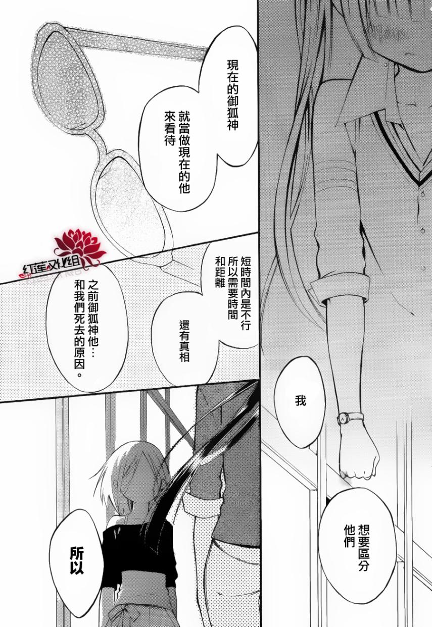 妖狐X仆SS第29话图