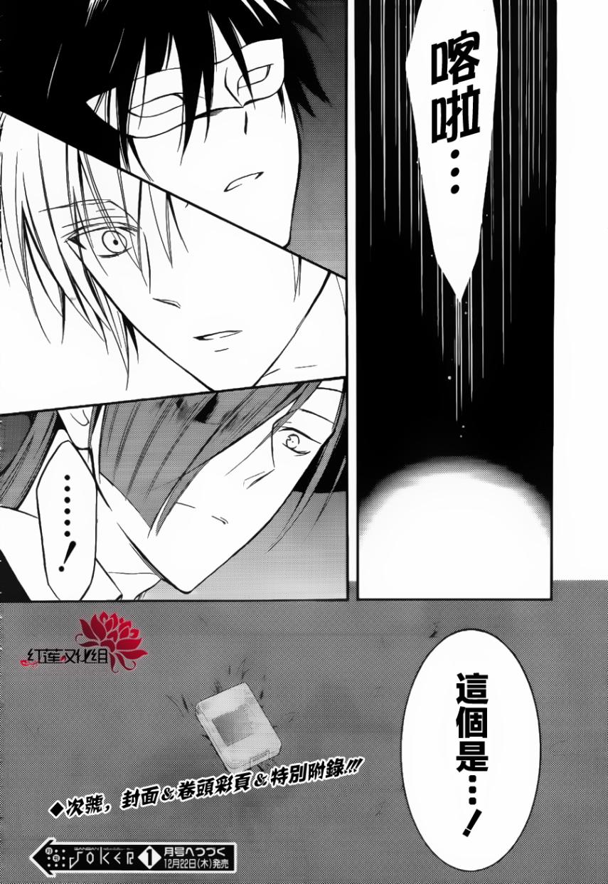 妖狐X仆SS第29话图