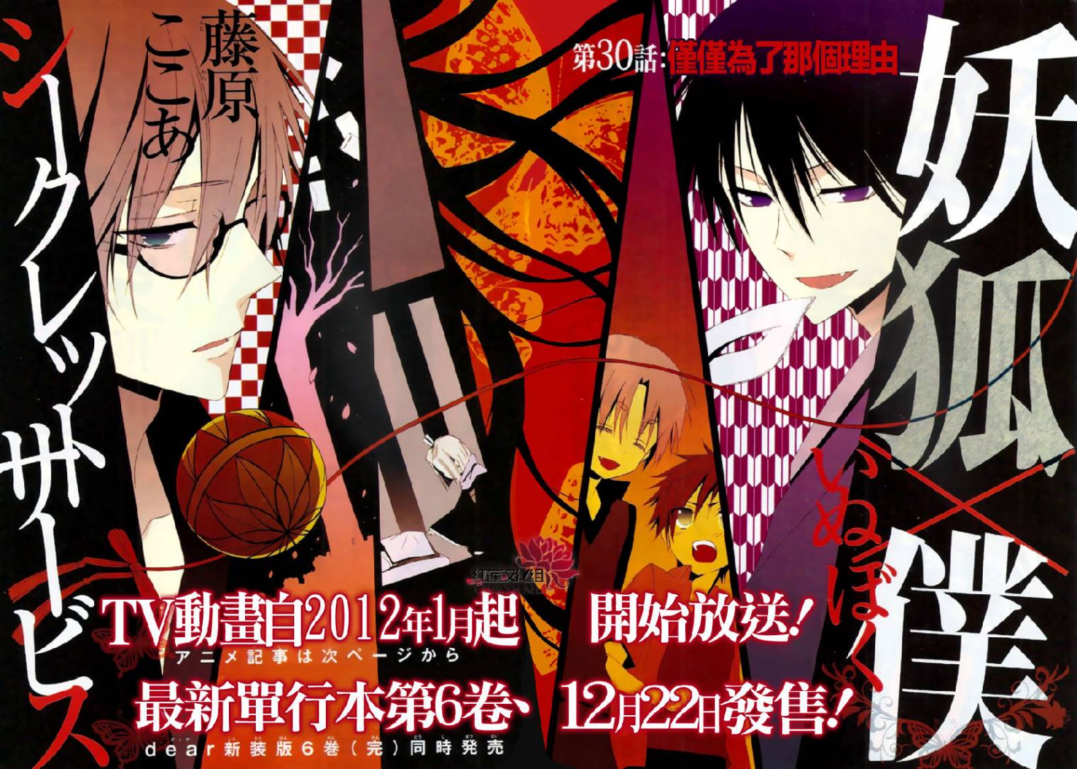 妖狐X仆SS第30话图