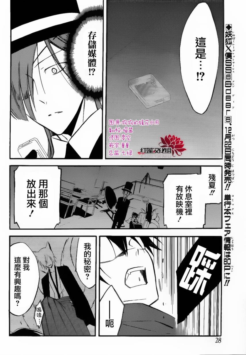 妖狐X仆SS第30话图