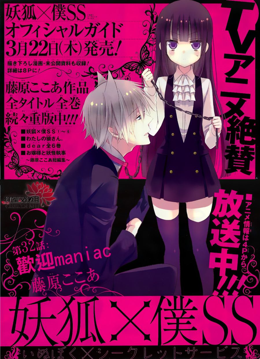 妖狐X仆SS第32话图