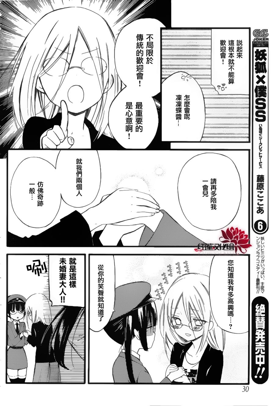 妖狐X仆SS第32话图