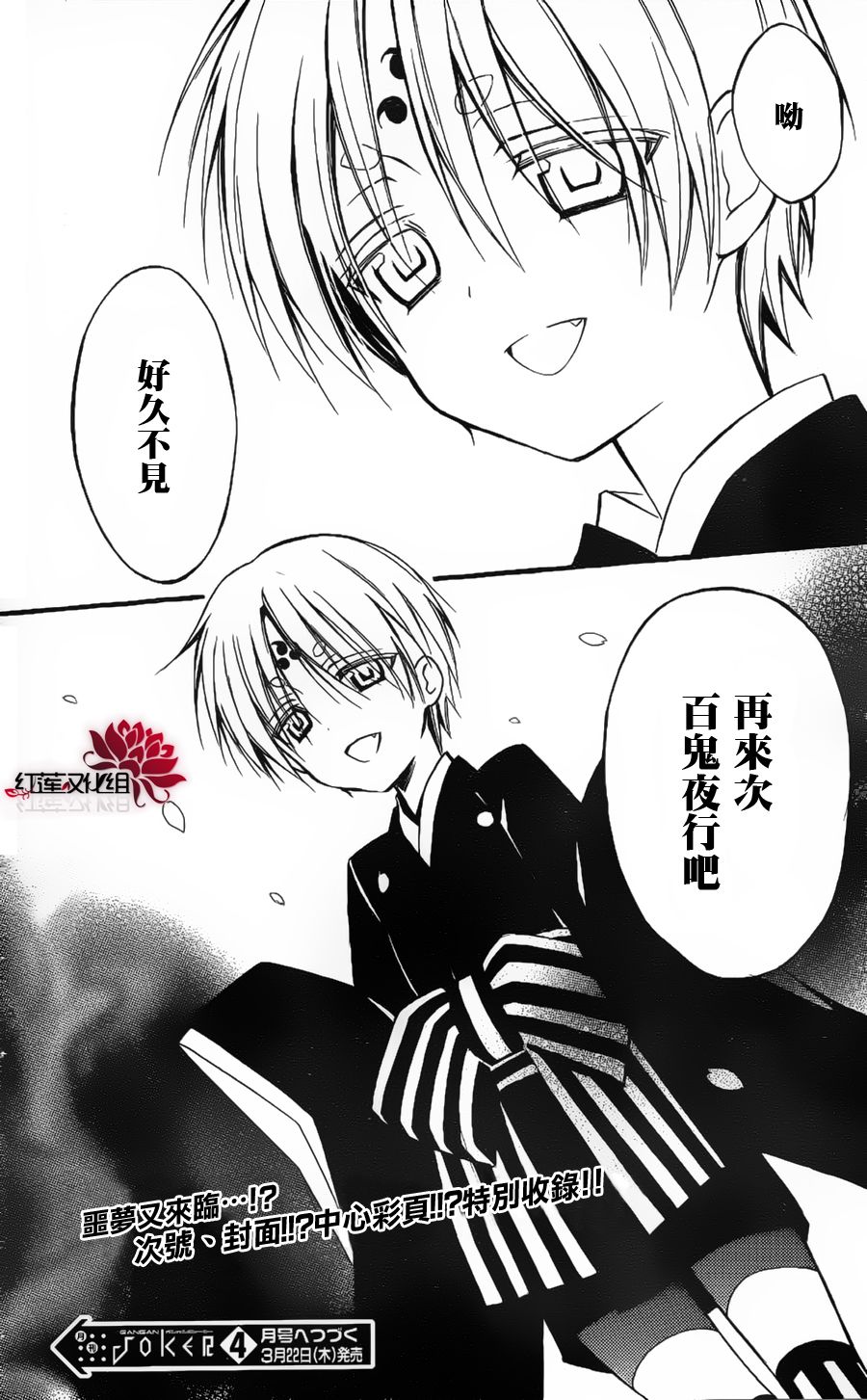 妖狐X仆SS第32话图