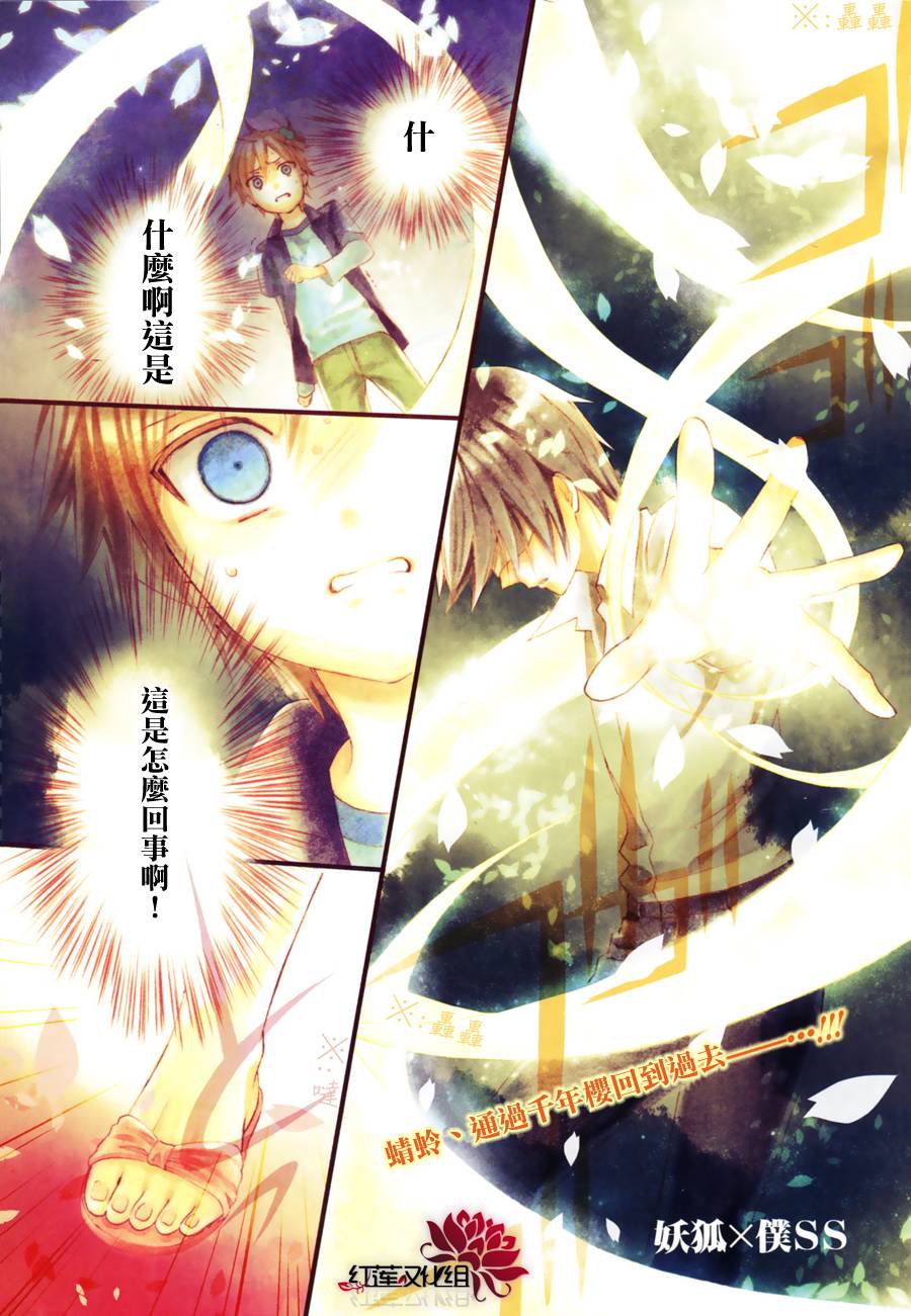 妖狐X仆SS第36话图