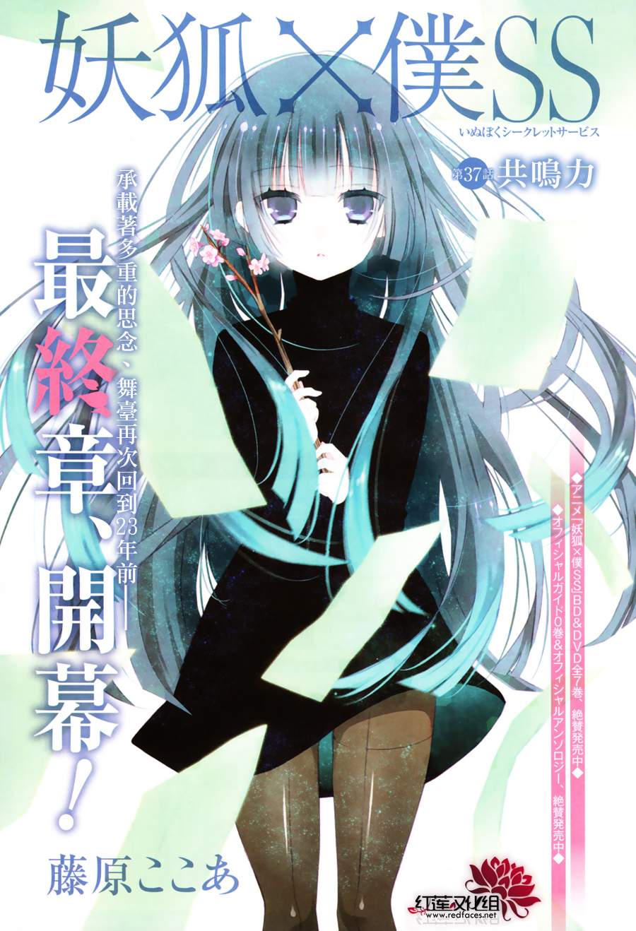 妖狐X仆SS第37话图