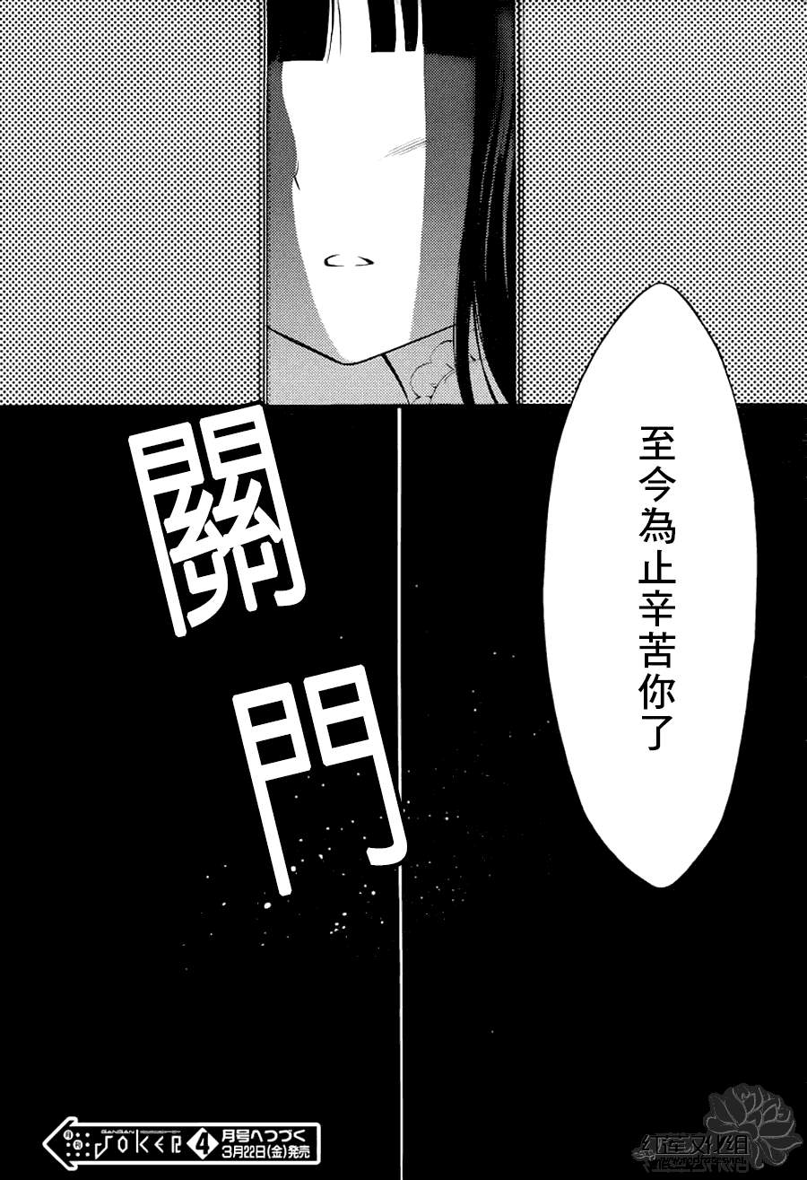 妖狐X仆SS第38话图
