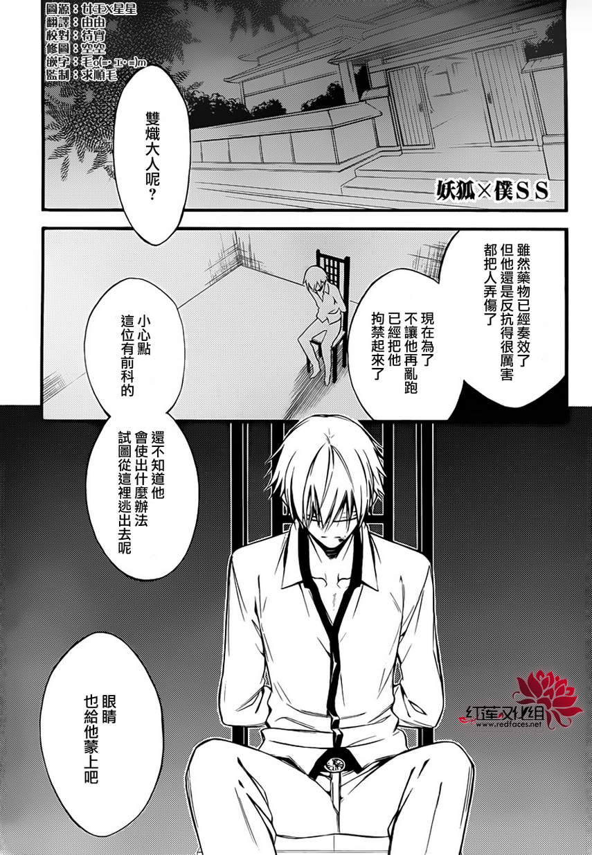 妖狐X仆SS第39.5话图