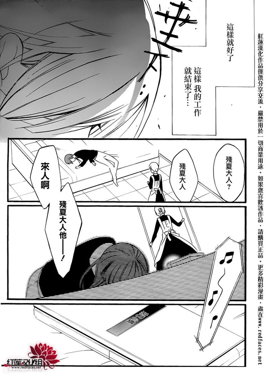 妖狐X仆SS第39.5话图