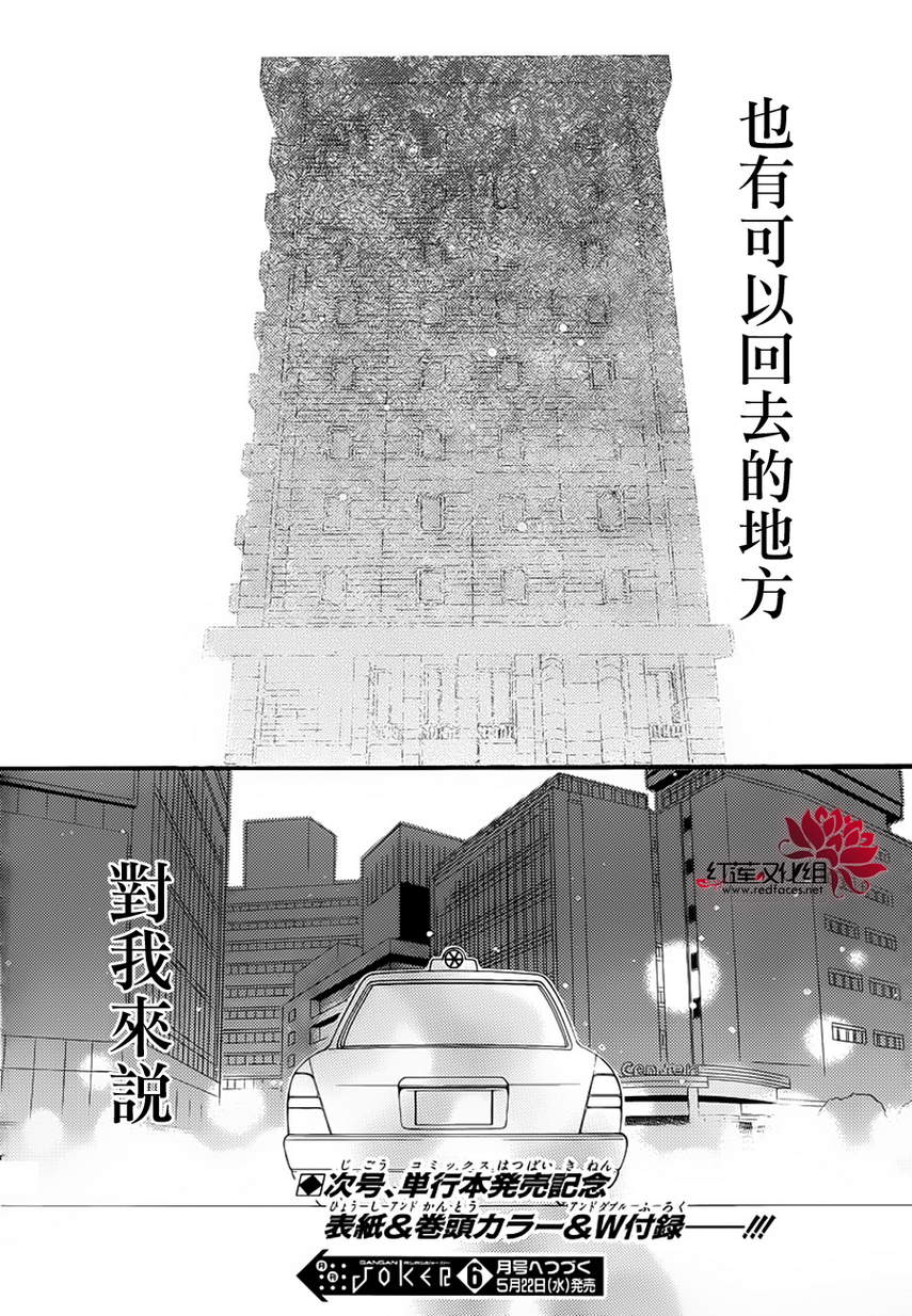 妖狐X仆SS第39.5话图