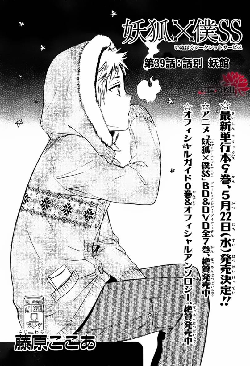 妖狐X仆SS第39话图