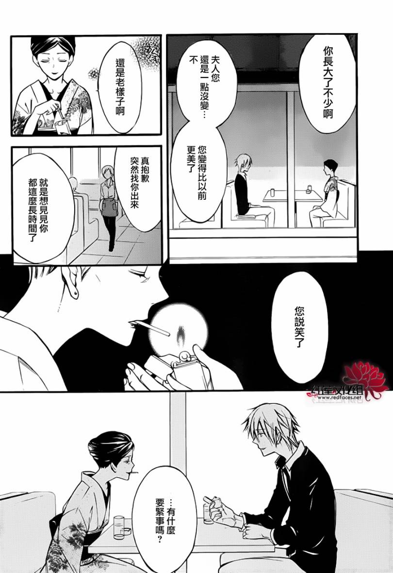 妖狐X仆SS第39话图