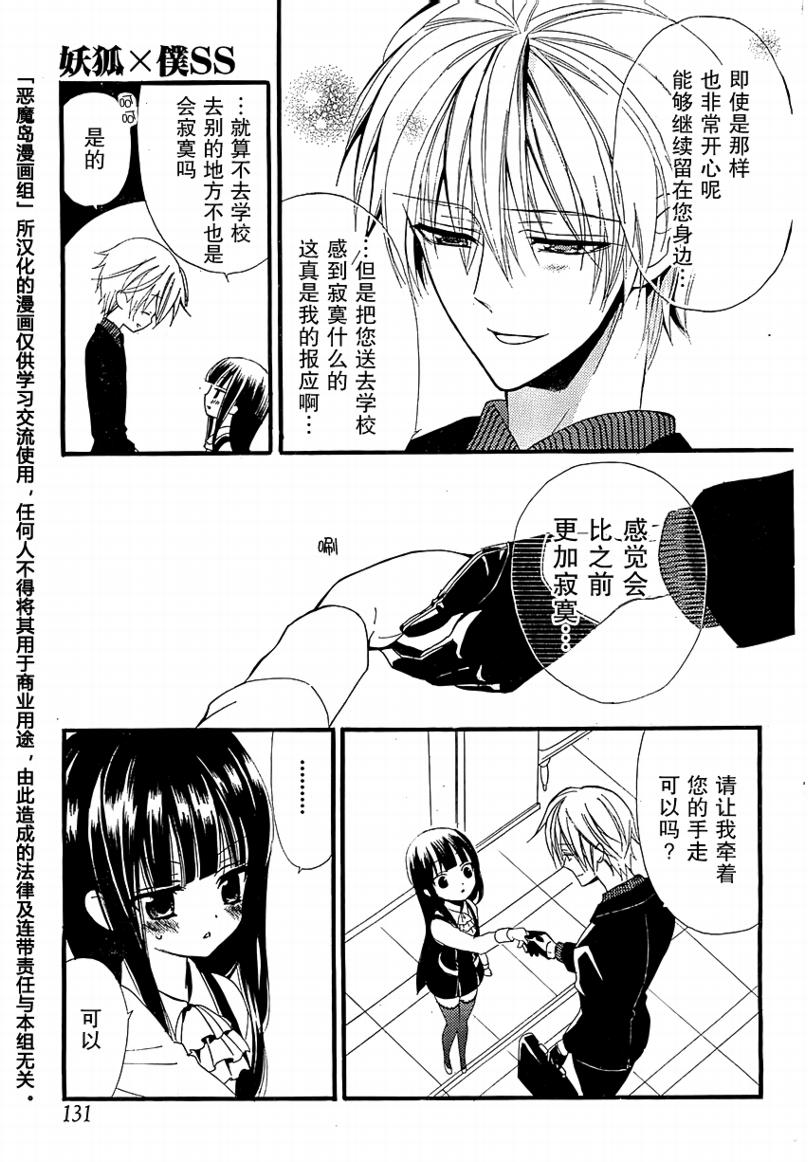 妖狐X仆SS第4话图