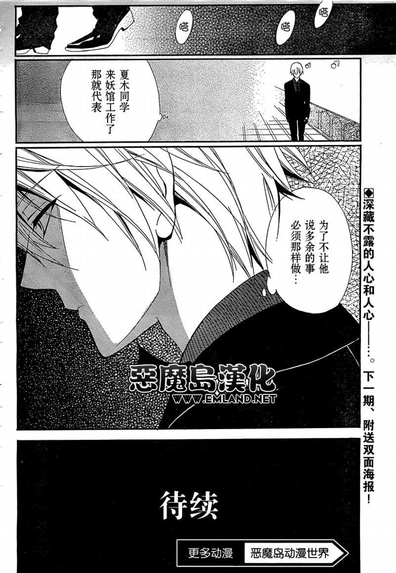 妖狐X仆SS第4话图