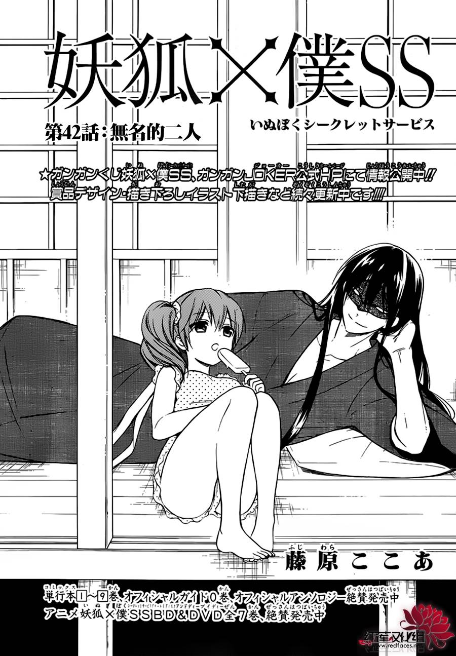 妖狐X仆SS第42话图