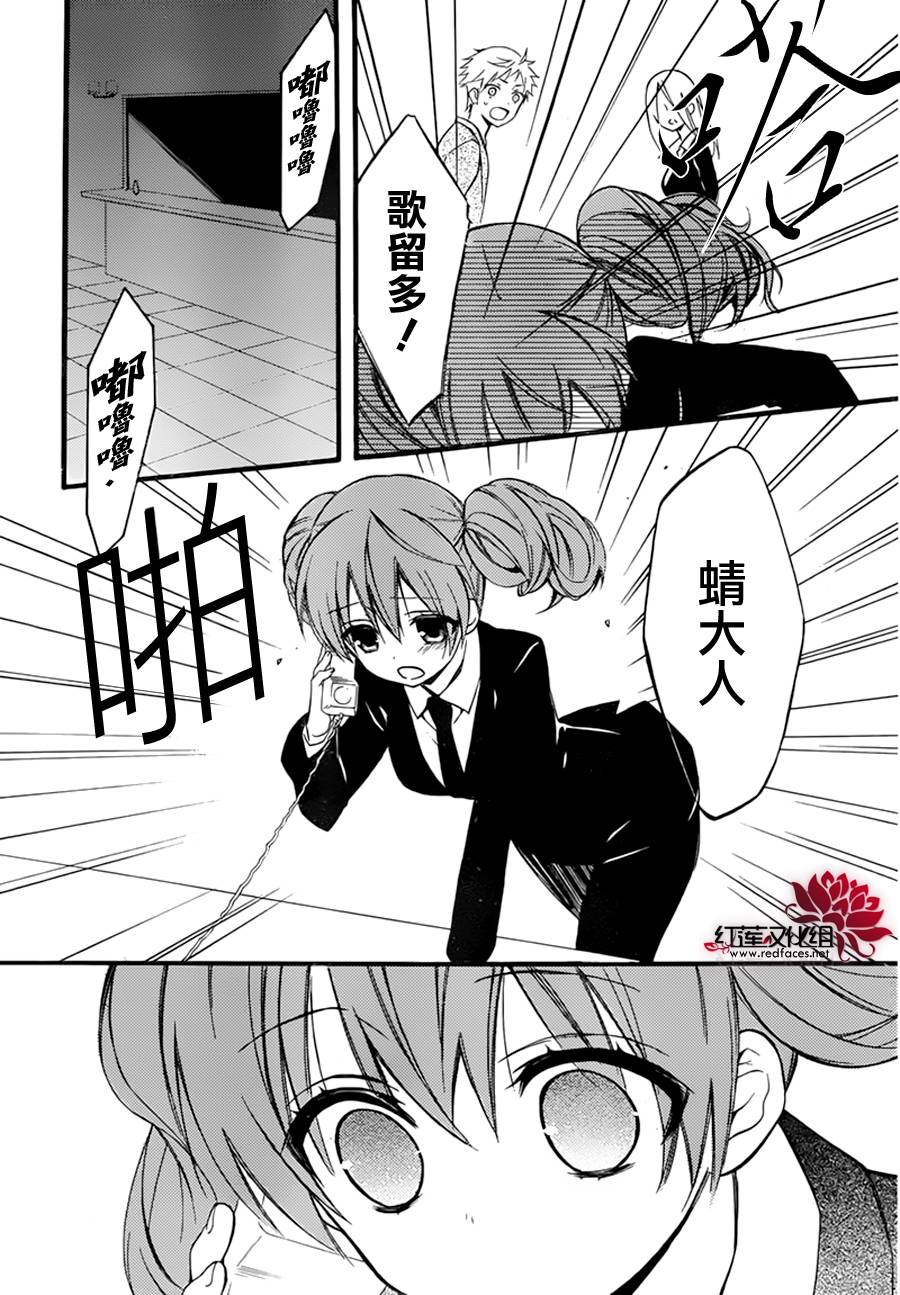 妖狐X仆SS第42话图